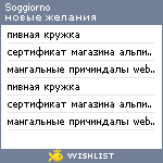 My Wishlist - soggiorno