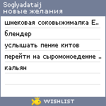 My Wishlist - soglyadataij