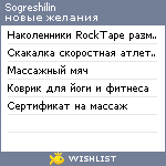 My Wishlist - sogreshilin