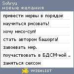 My Wishlist - sohryu