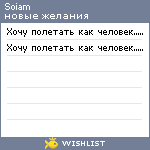 My Wishlist - soiam