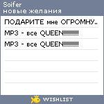 My Wishlist - soifer