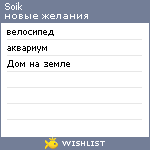 My Wishlist - soik