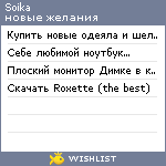 My Wishlist - soika