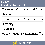 My Wishlist - soinze