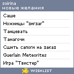 My Wishlist - soirina