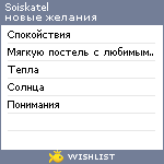 My Wishlist - soiskatel