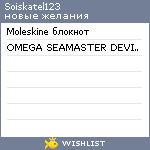 My Wishlist - soiskatel123