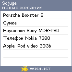 My Wishlist - sojuge