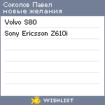 My Wishlist - sokalov