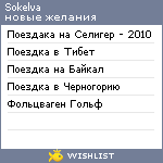 My Wishlist - sokelva