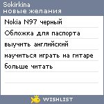 My Wishlist - sokirkina