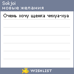My Wishlist - sokjoi