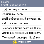 My Wishlist - soklei