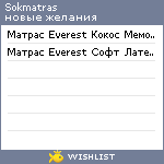 My Wishlist - sokmatras