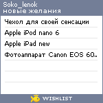 My Wishlist - soko_lenok