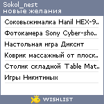 My Wishlist - sokol_nest