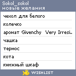 My Wishlist - sokol_sokol