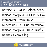 My Wishlist - sokol_wishlist