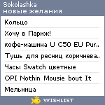 My Wishlist - sokolashka