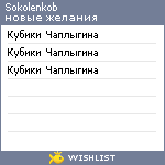 My Wishlist - sokolenkob