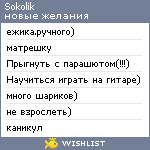 My Wishlist - sokolik