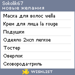 My Wishlist - sokolik67