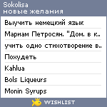 My Wishlist - sokolisa