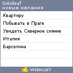 My Wishlist - sokolisaf