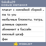 My Wishlist - sokolka39