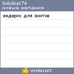 My Wishlist - sokolnat74