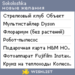 My Wishlist - sokoloshka