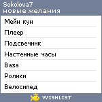 My Wishlist - sokolova7