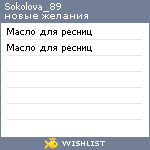 My Wishlist - sokolova_89