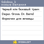 My Wishlist - sokolova_k