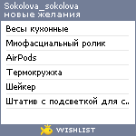 My Wishlist - sokolova_sokolova