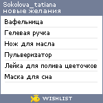 My Wishlist - sokolova_tatiana