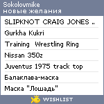 My Wishlist - sokolovmike