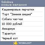 My Wishlist - sokolowa