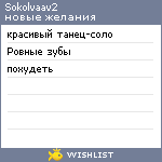 My Wishlist - sokolvaav2