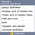 My Wishlist - sokoteka