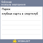 My Wishlist - sokovae