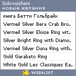 My Wishlist - sokrovishem