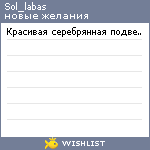 My Wishlist - sol_labas