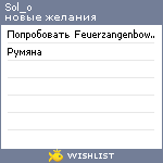 My Wishlist - sol_o