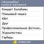 My Wishlist - sol_tekila