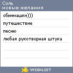 My Wishlist - sol_veig