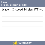 My Wishlist - sola