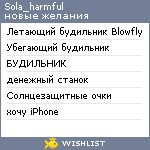 My Wishlist - sola_harmful