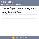 My Wishlist - sola_vere